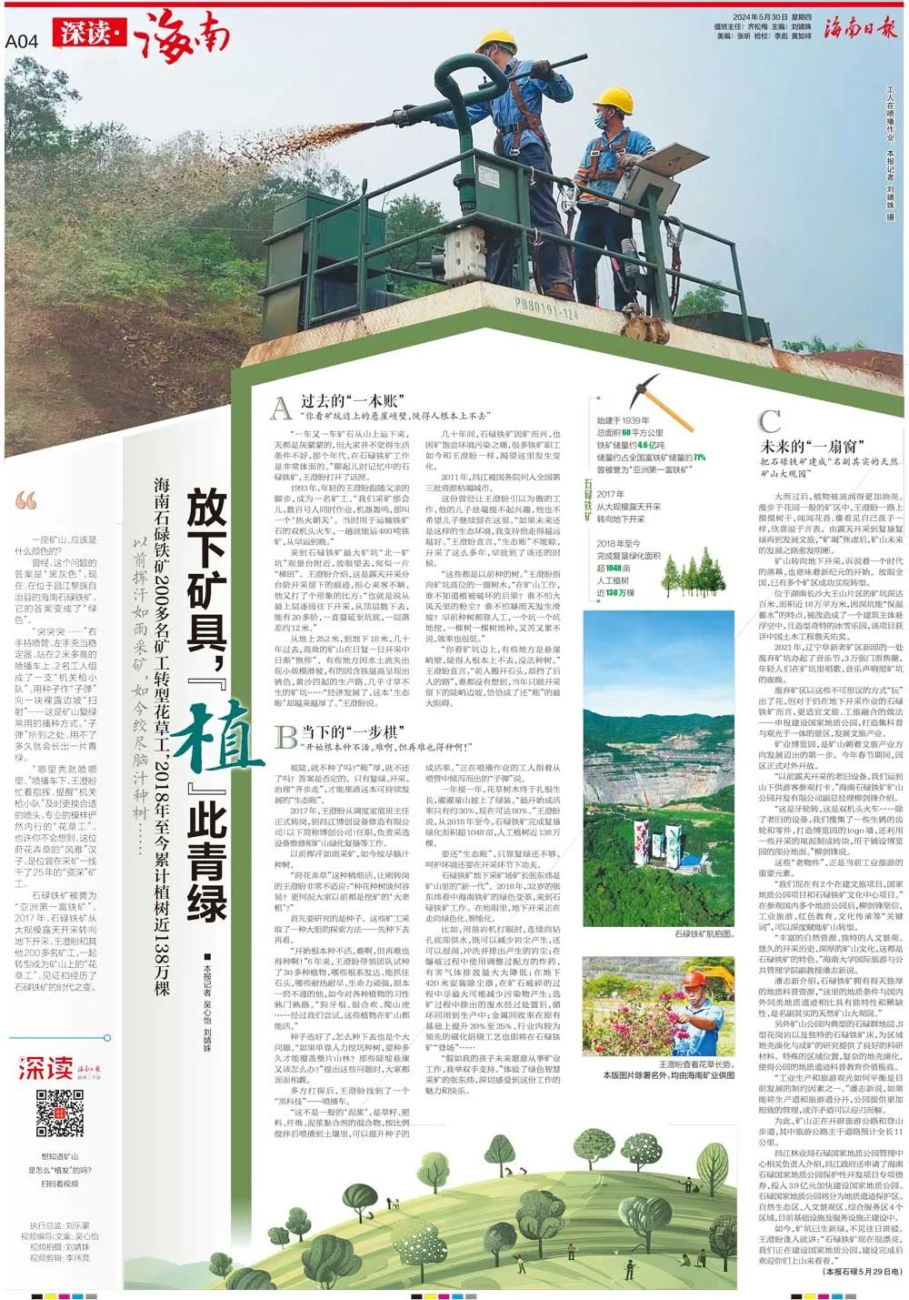 海南這座礦山，為何這么綠？1.jpg