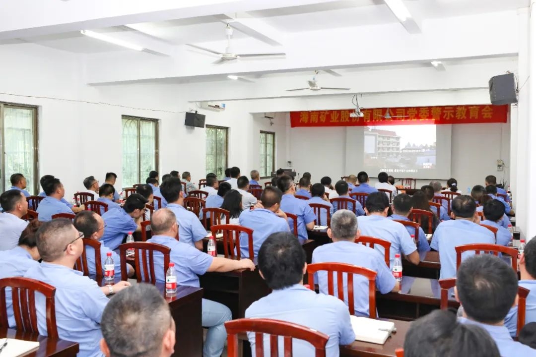 1718936153295676.jpg 海南礦業(yè)召開警示教育會(huì)1_副本.jpg