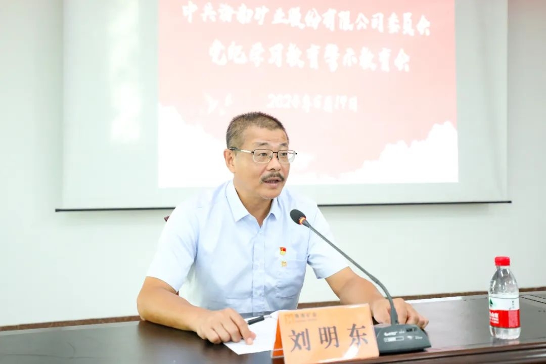 1718936216507577.jpg 海南礦業(yè)召開警示教育會(huì)2_副本.jpg
