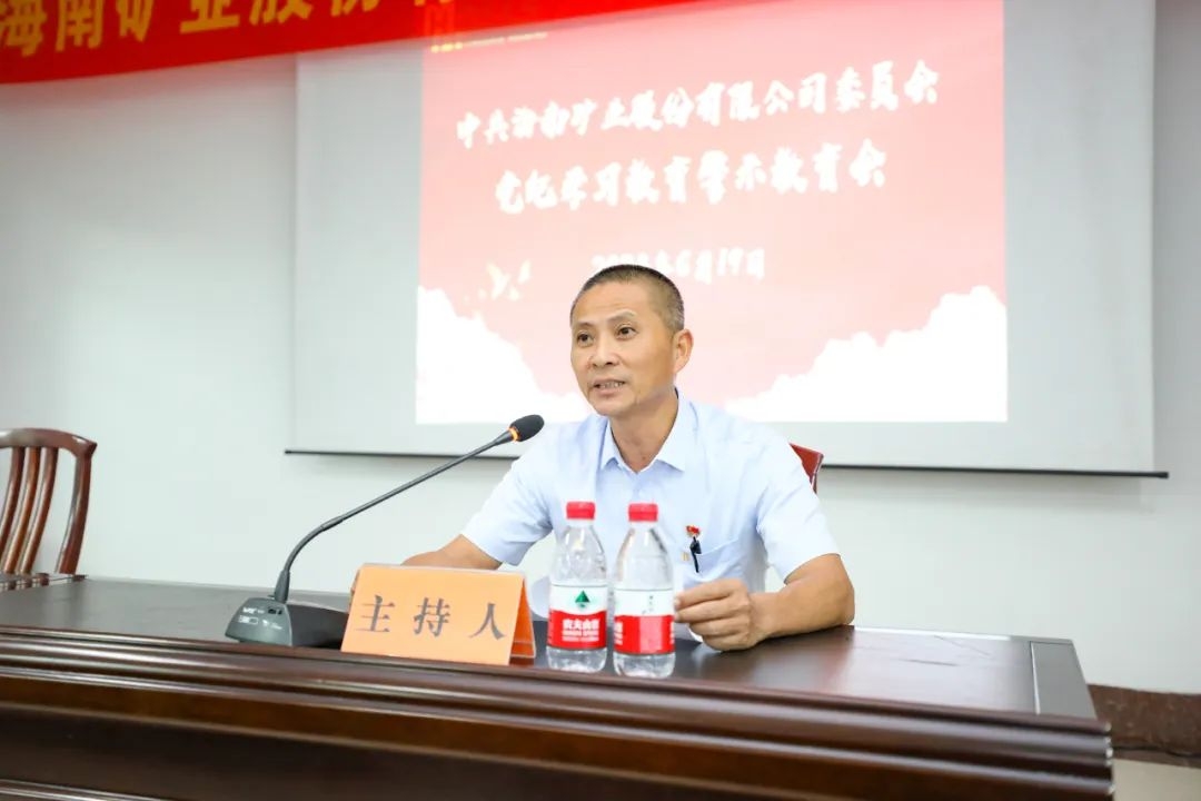 1718936273814375.jpg 海南礦業(yè)召開警示教育會(huì)3_副本.jpg